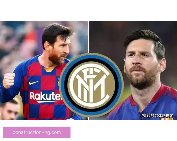 梅西加盟国际米兰引发热议 足球转会市场再掀波澜 梅西加盟国际米兰引发热议 足球转会市场再掀波澜